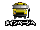 メインへ移動