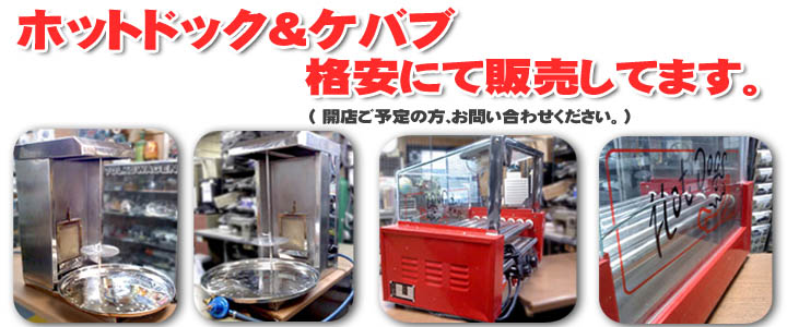 ホットドック ケバブ