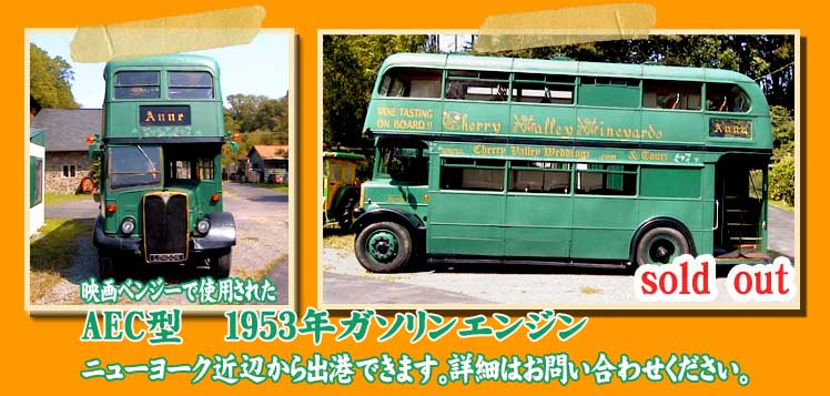londonbus ロンドンバス　中古　輸入します