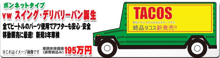 デリバリーバン ワーゲン